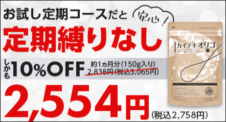 カイテキオリゴ ツルハ