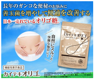 カイテキオリゴ ツルハ